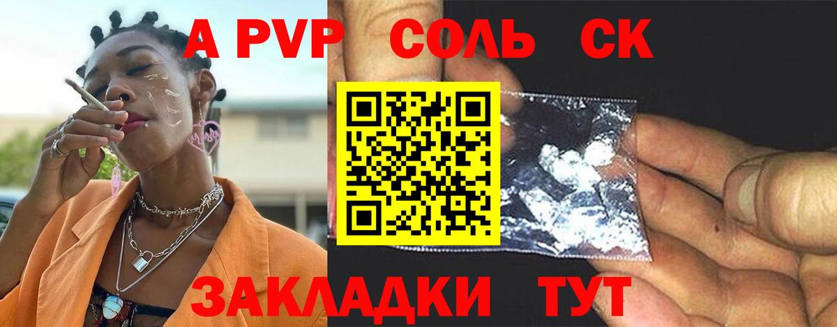 А ПВП Соль Буйнакск