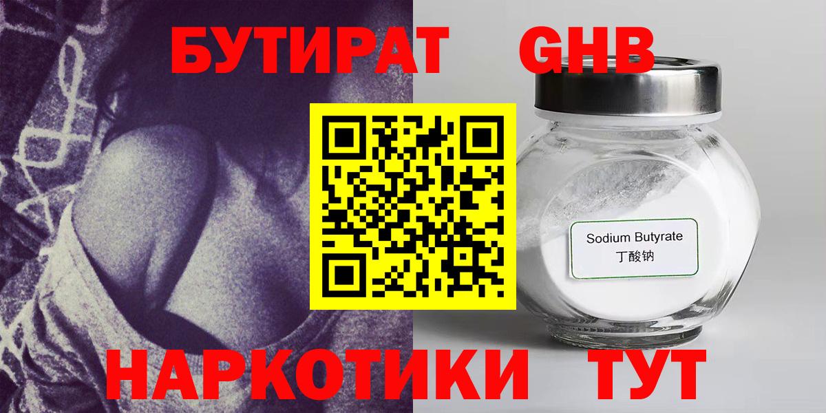 Буйнакск  БУТИРАТ жидкий экстази  БУТИРАТ  Вход с VPN 