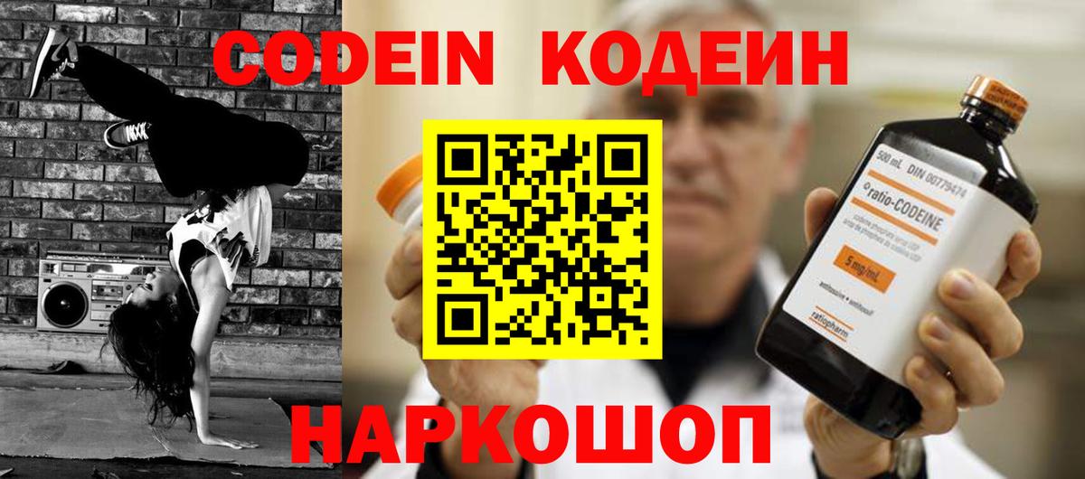 Буйнакск  Кодеин напиток Lean (лин)  Вход с VPN  Codein Purple Drank 