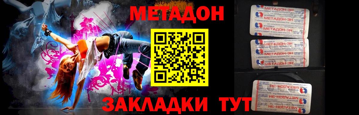 Метадон VHQ Буйнакск